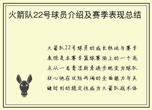 火箭队22号球员介绍及赛季表现总结