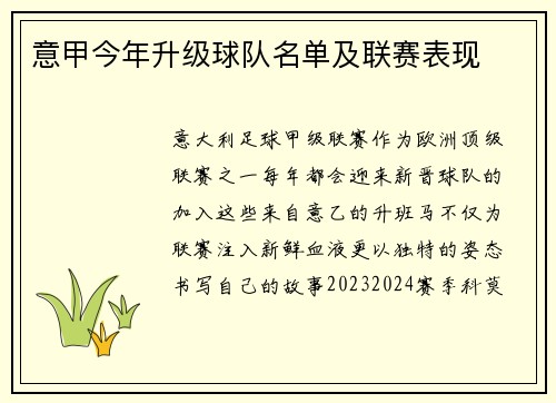 意甲今年升级球队名单及联赛表现