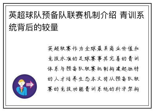 英超球队预备队联赛机制介绍 青训系统背后的较量