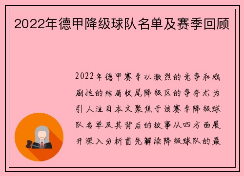 2022年德甲降级球队名单及赛季回顾