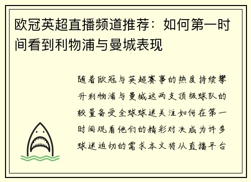 欧冠英超直播频道推荐：如何第一时间看到利物浦与曼城表现