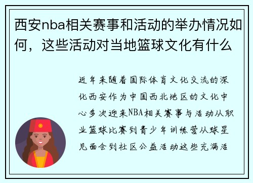 西安nba相关赛事和活动的举办情况如何，这些活动对当地篮球文化有什么影响